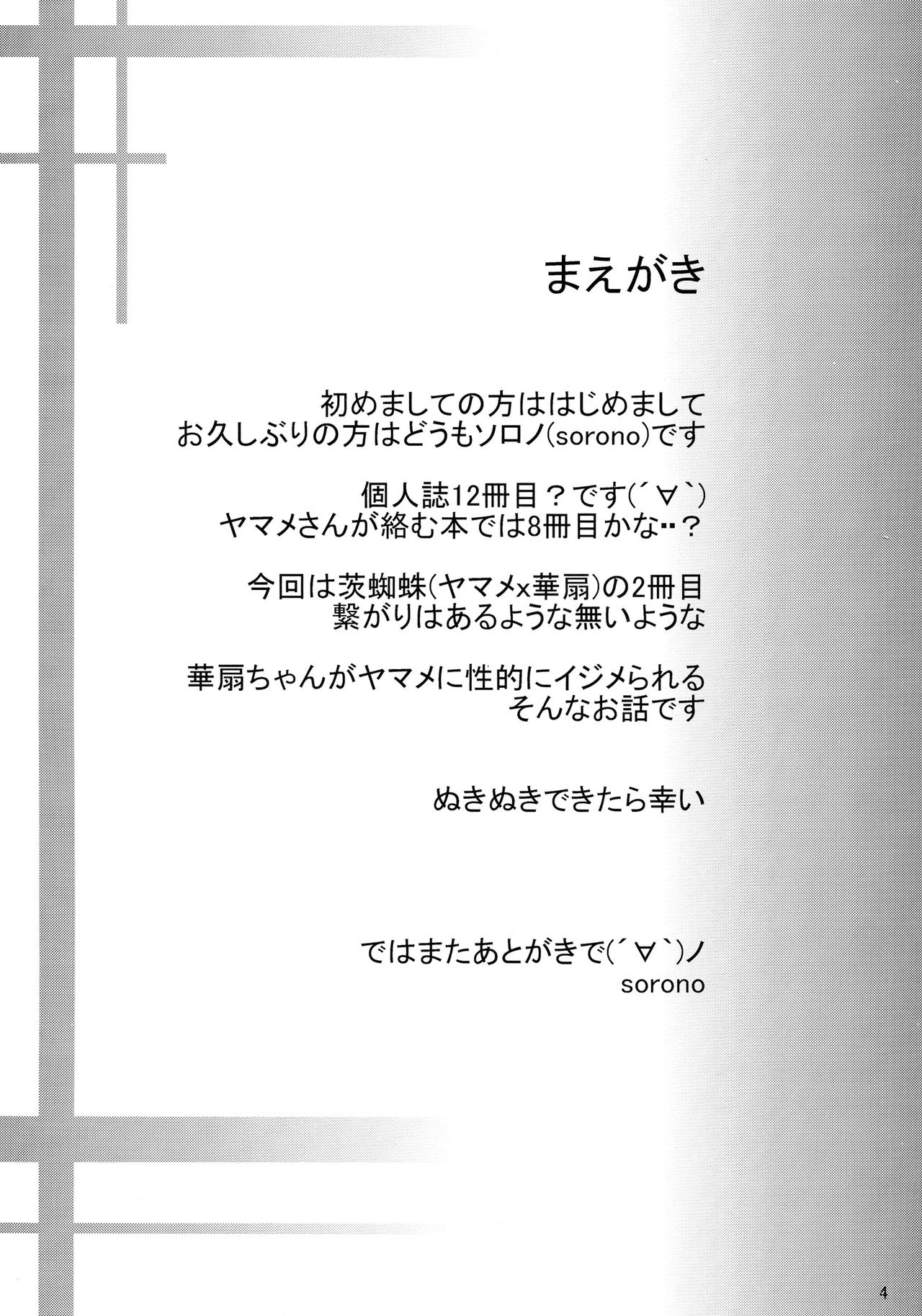 Ibara Kumo Ni page 3 full