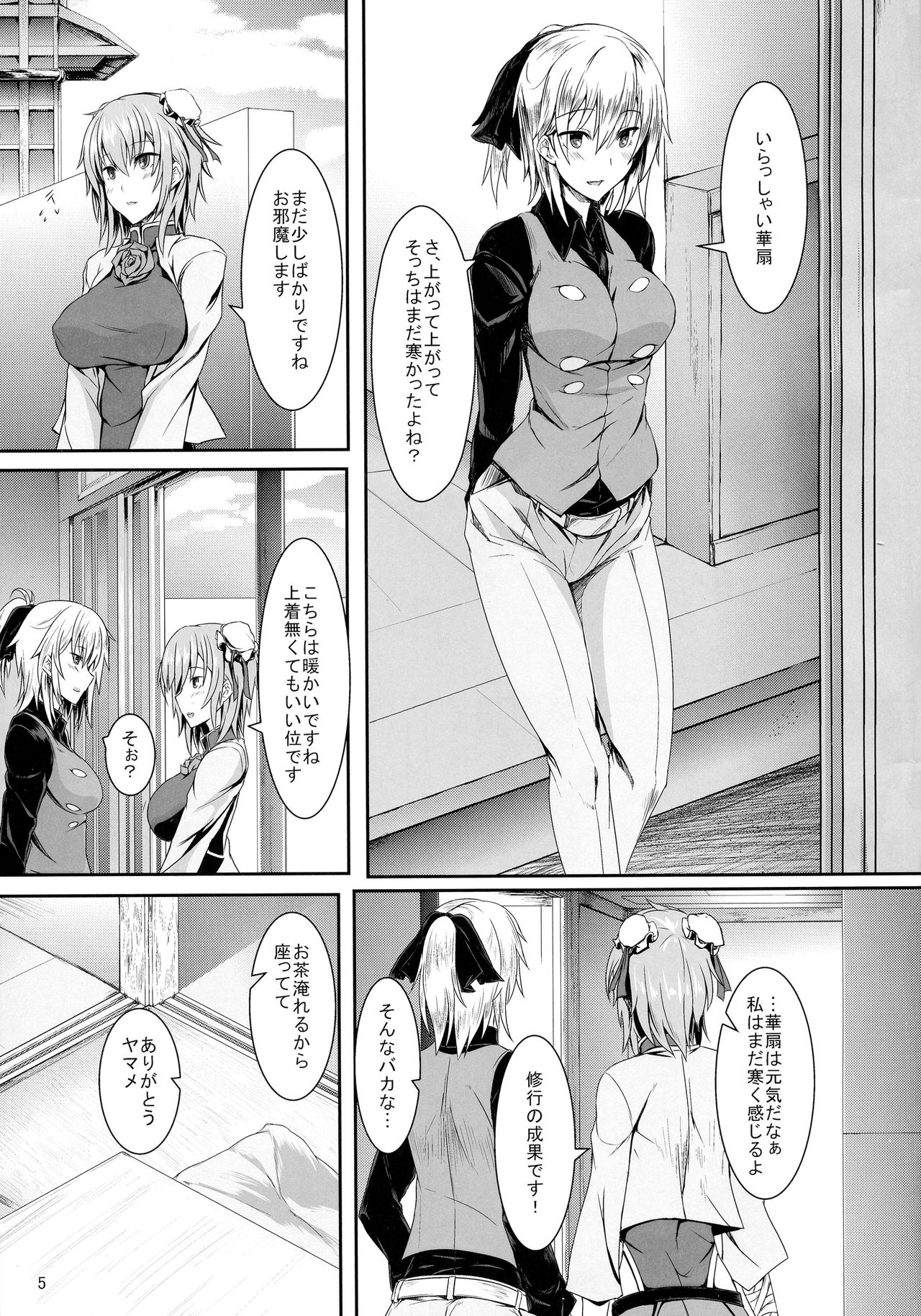 Ibara Kumo Ni page 4 full