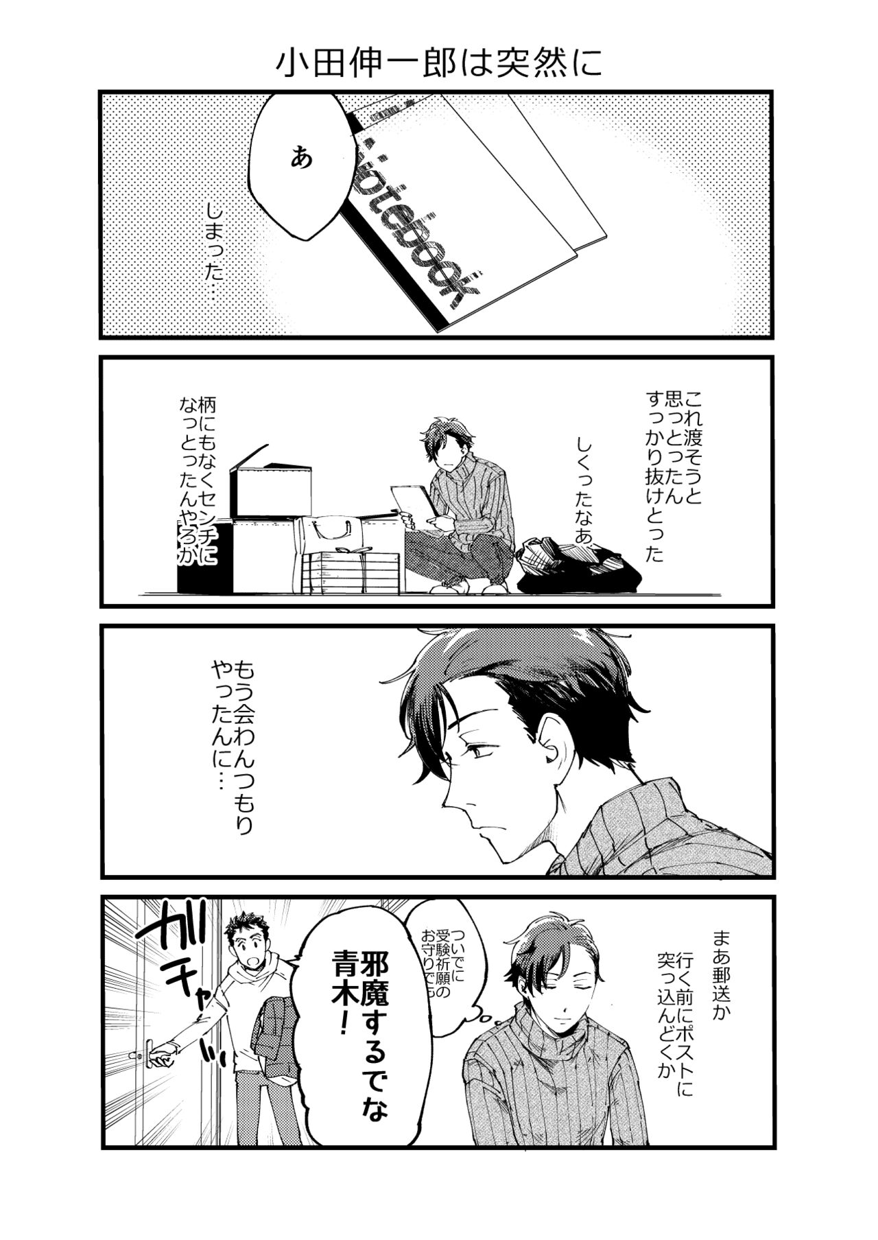 Aoki Misao wa Oda Shinichirou ga Suki Yatta. page 10 full
