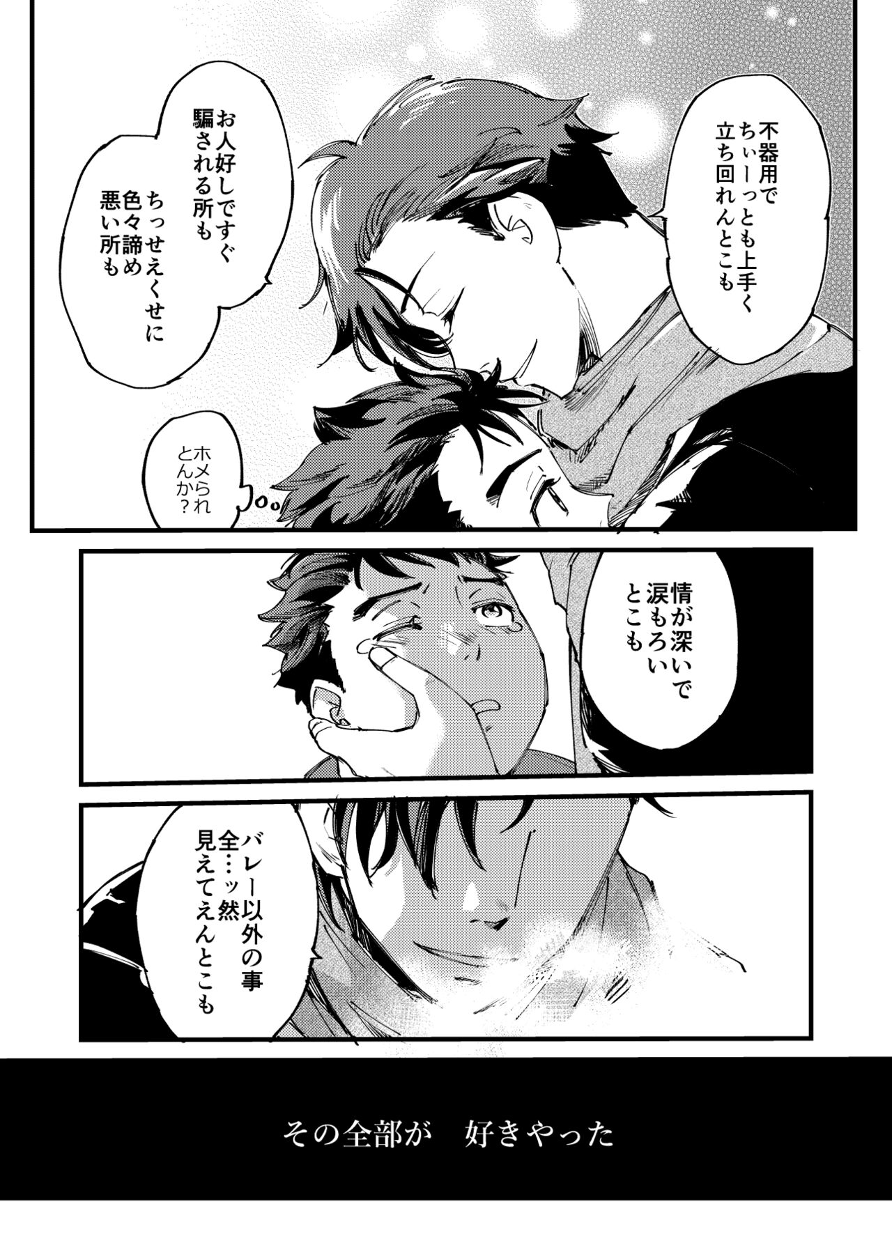Aoki Misao wa Oda Shinichirou ga Suki Yatta. page 8 full