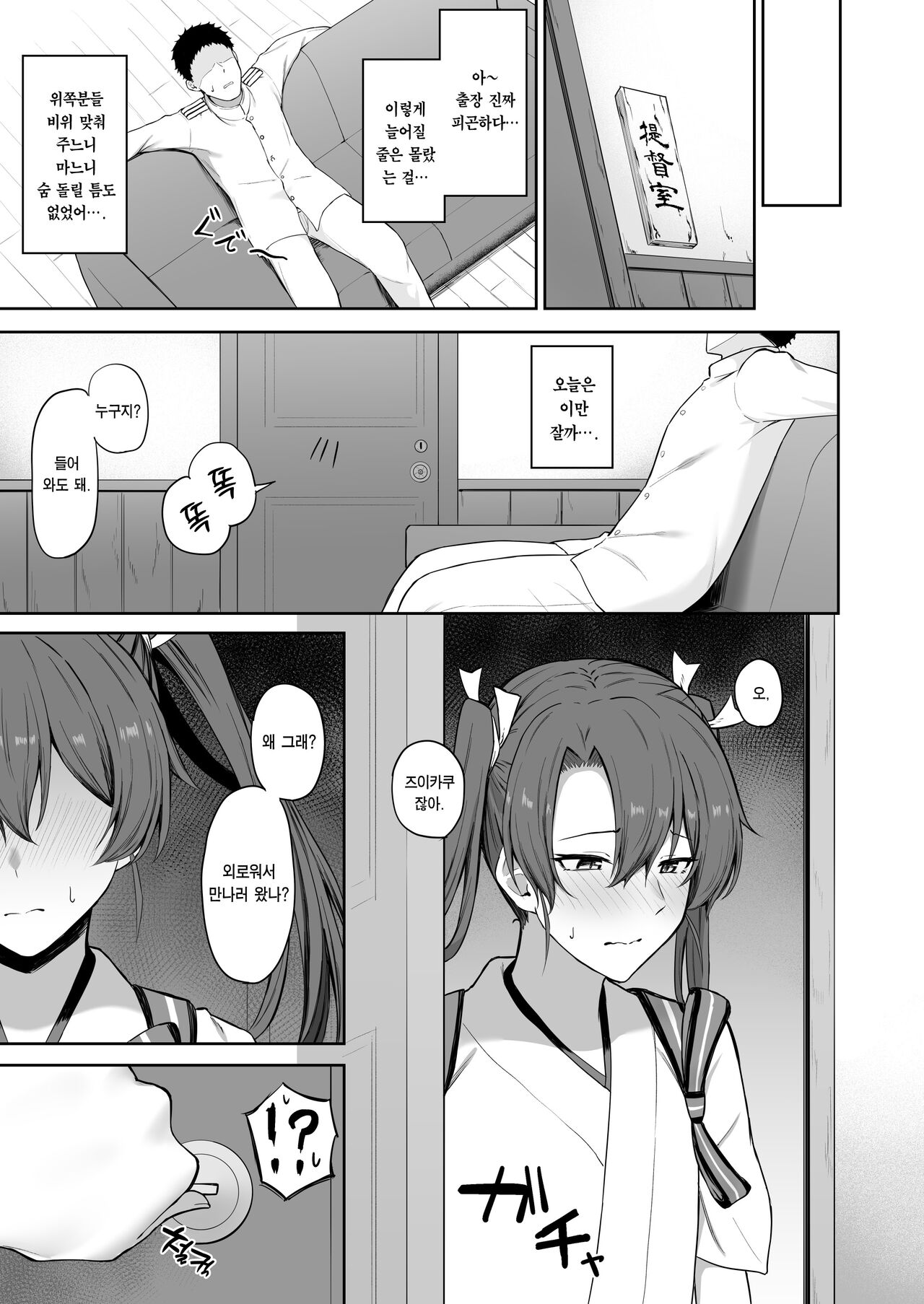 Hatsujou Shita Kaku | 발정한 학 page 10 full