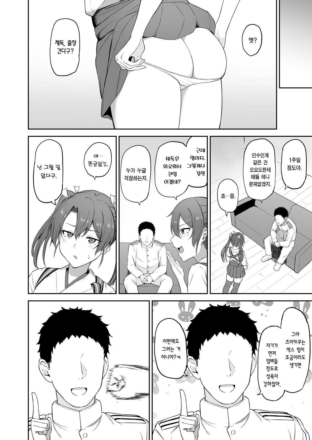 Hatsujou Shita Kaku | 발정한 학 page 7 full