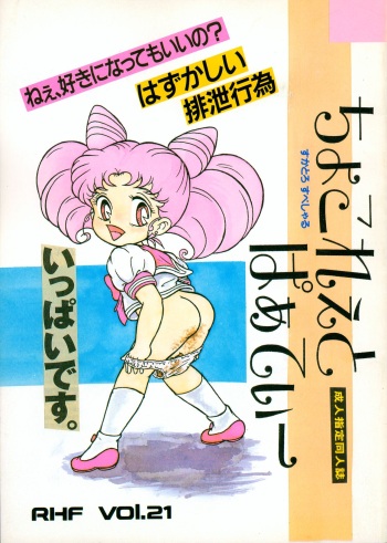 Chocolate Party cover