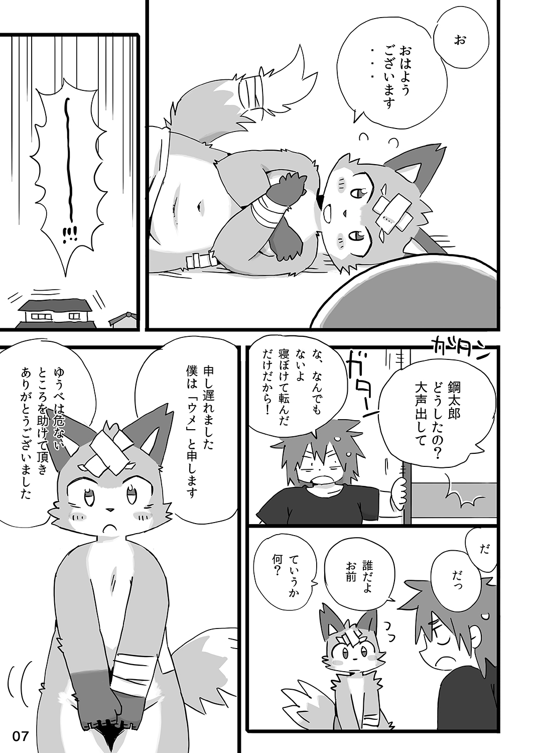 Youkoso Wagaya e! page 8 full