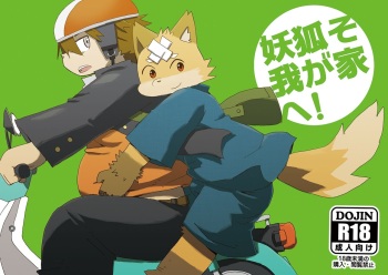 Youkoso Wagaya e! cover