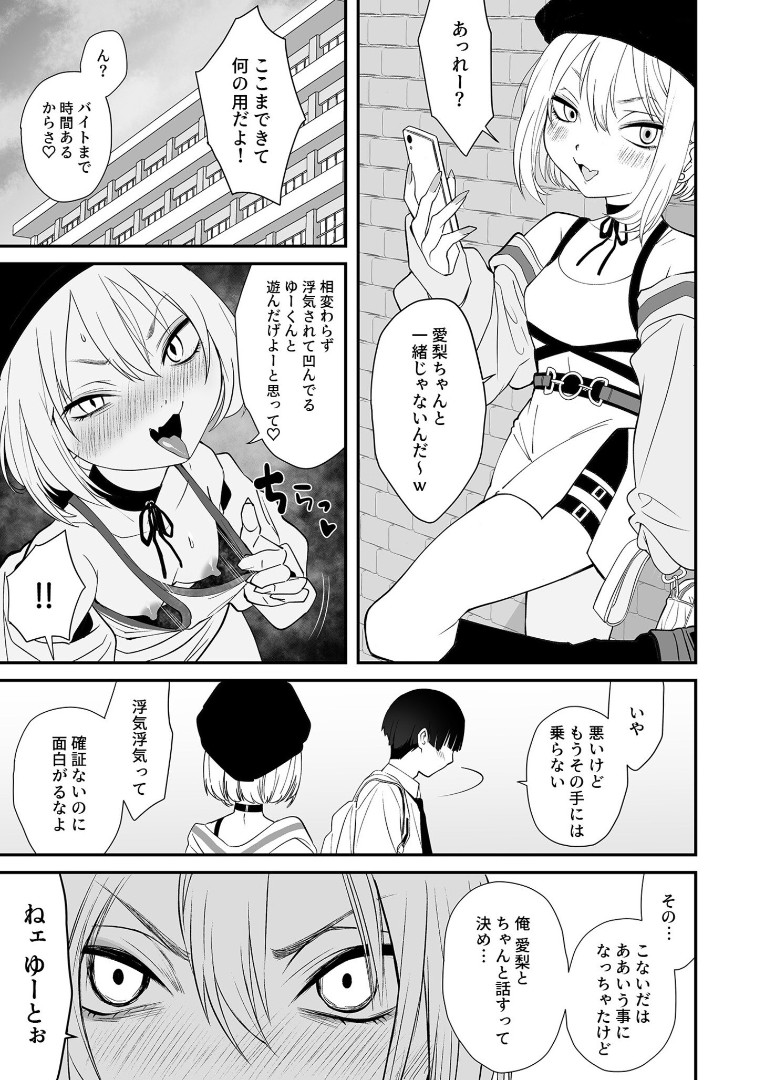 Naisho no Himitsu ~Kanojo no Ecchi na Honne~ page 10 full