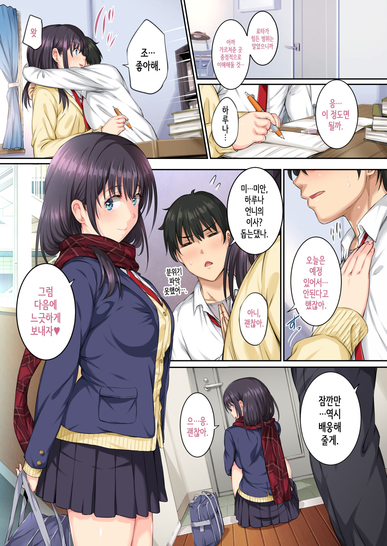 Soshite Watashi wa Kyou mo Ano Otoko ni Taberareru -Zoku- | 그리고 나는 오늘도 그 남자에게 잡아먹힌다 -속- page 2 full