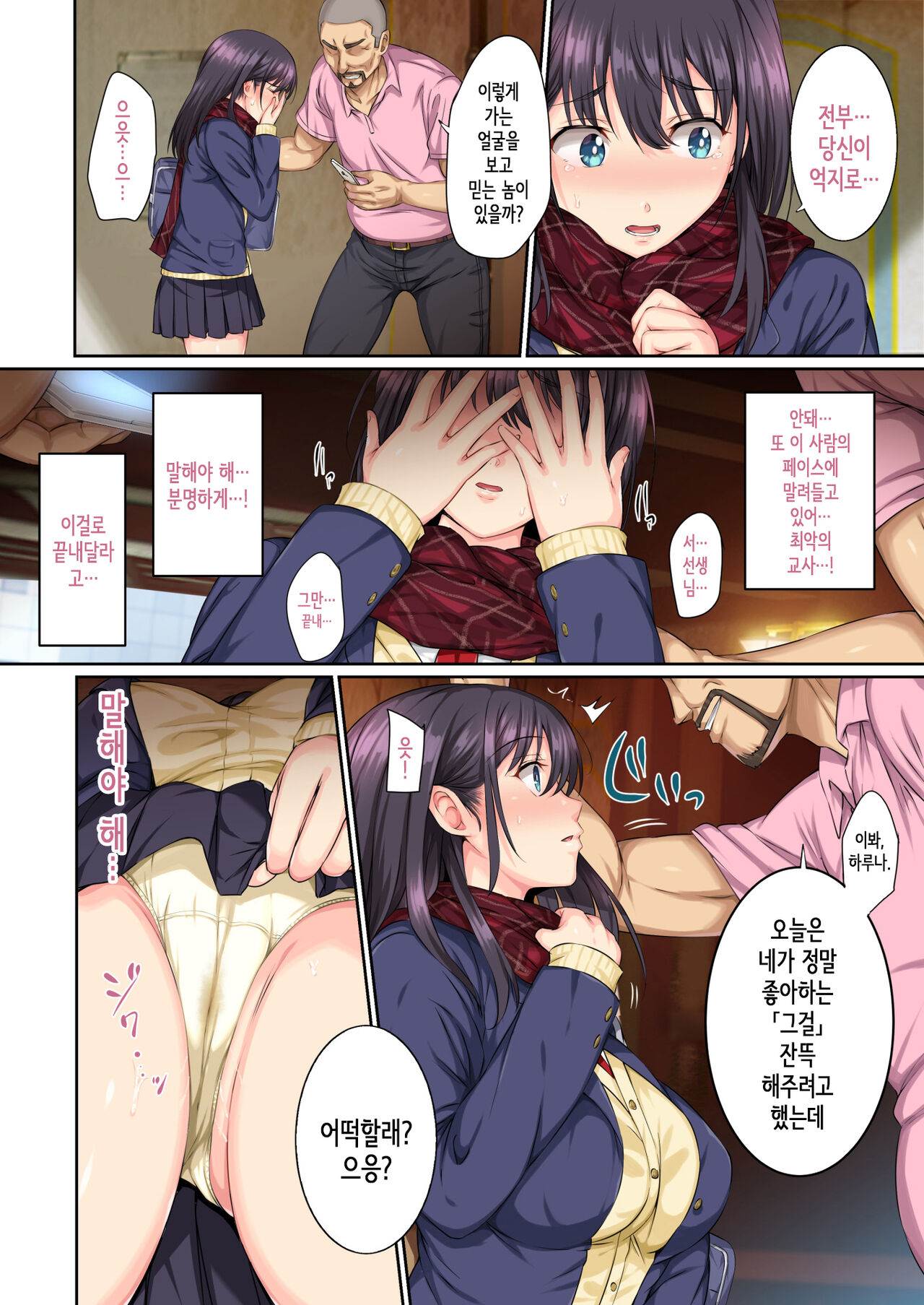 Soshite Watashi wa Kyou mo Ano Otoko ni Taberareru -Zoku- | 그리고 나는 오늘도 그 남자에게 잡아먹힌다 -속- page 5 full
