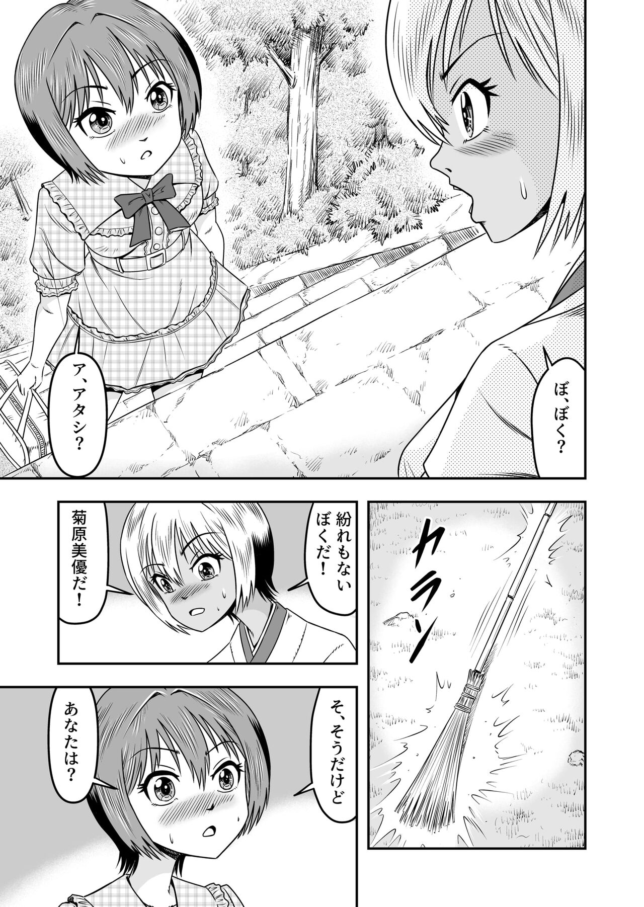 Ore wa Kanojo ni Surikaerareta Rashii!? Sono 5 page 3 full