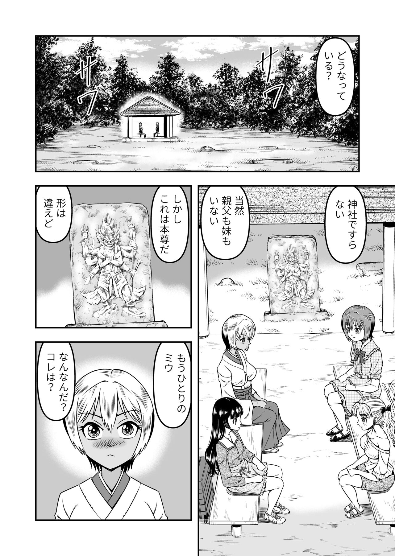 Ore wa Kanojo ni Surikaerareta Rashii!? Sono 5 page 6 full