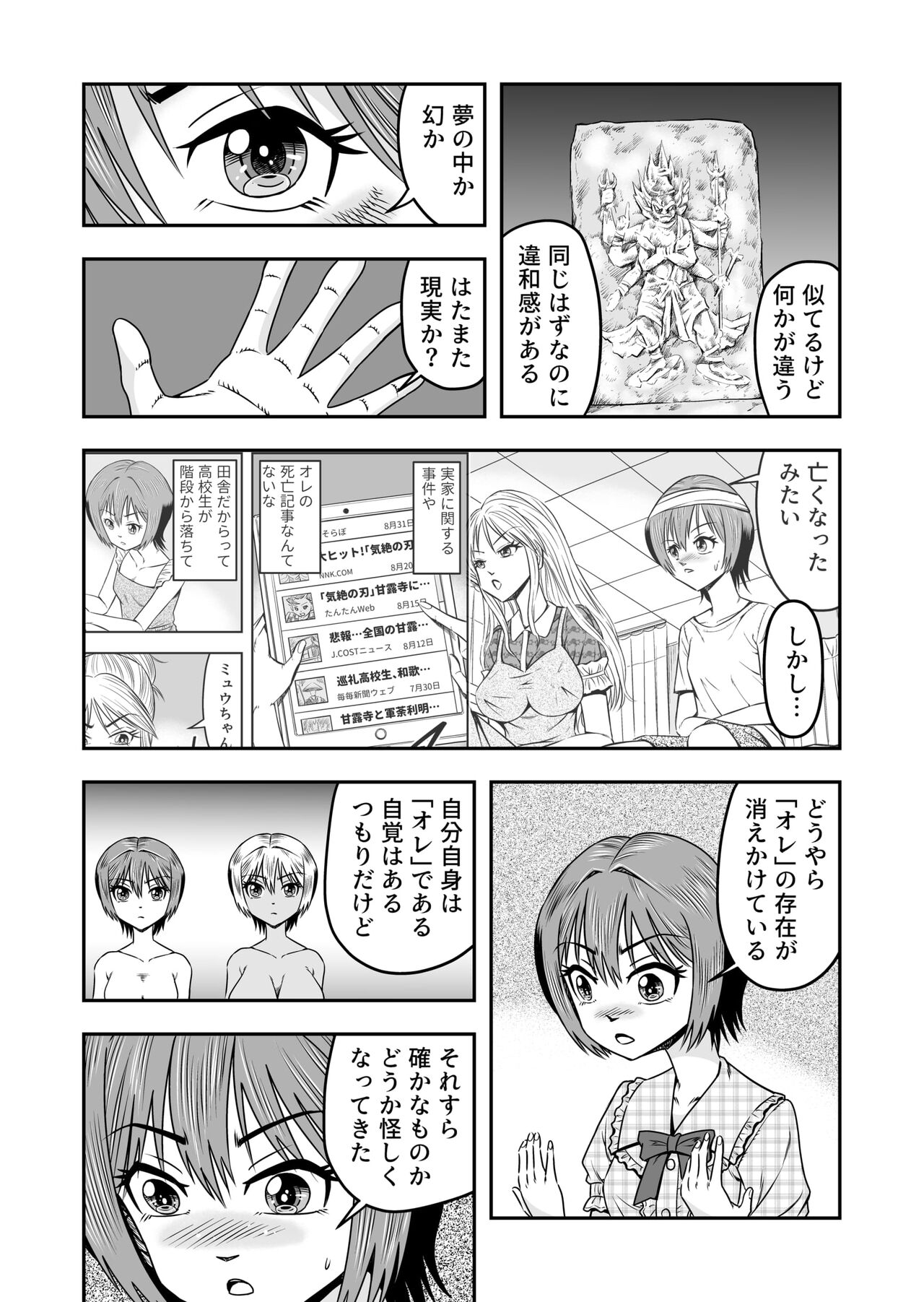 Ore wa Kanojo ni Surikaerareta Rashii!? Sono 5 page 9 full
