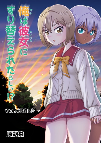 Ore wa Kanojo ni Surikaerareta Rashii!? Sono 5 cover
