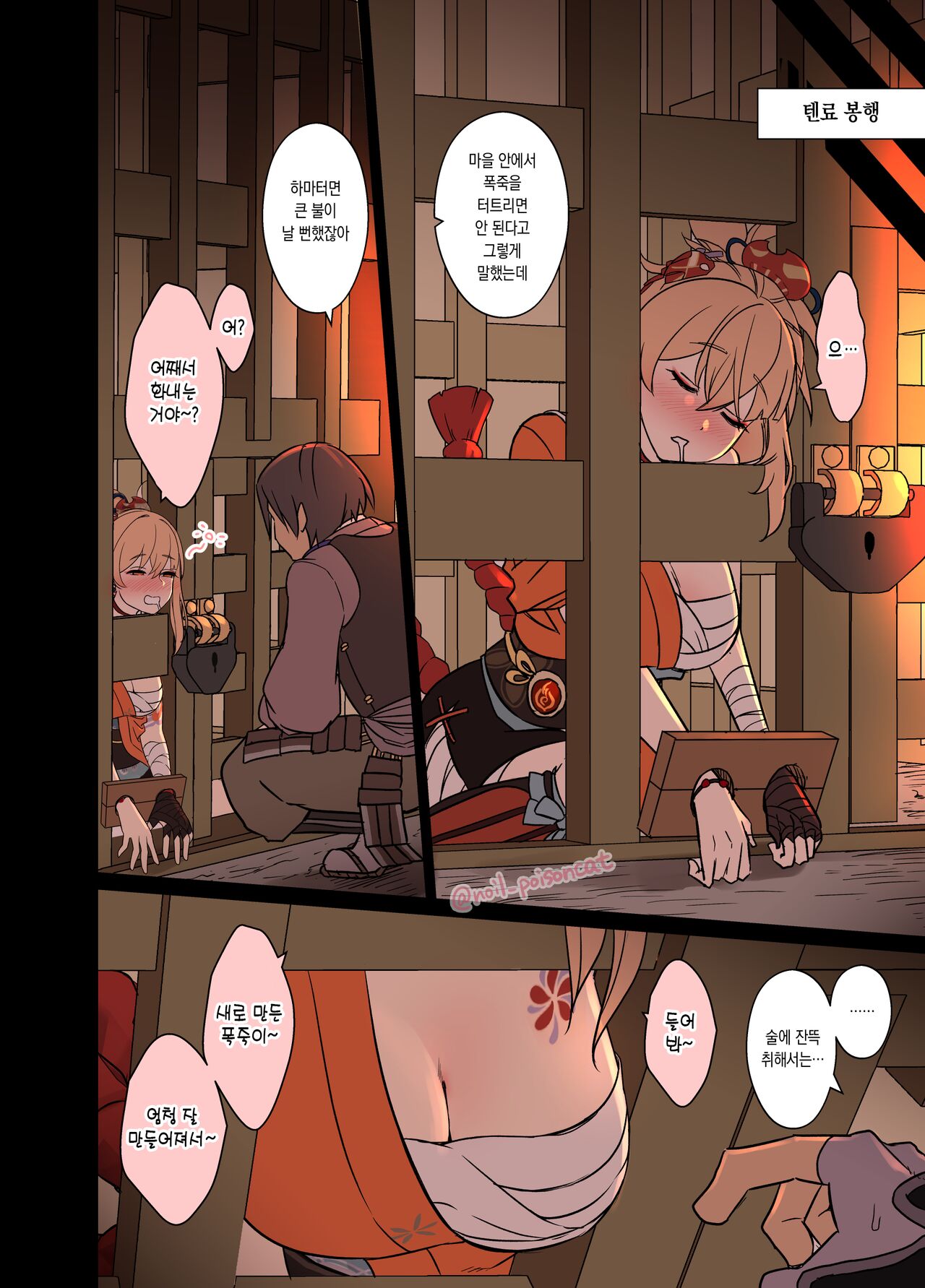 Deisui Shita Yoimiya ni Warui Koto o Suru Hanashi 만취한 요이미야에게 나쁜 짓을 하는 이야기 page 3 full