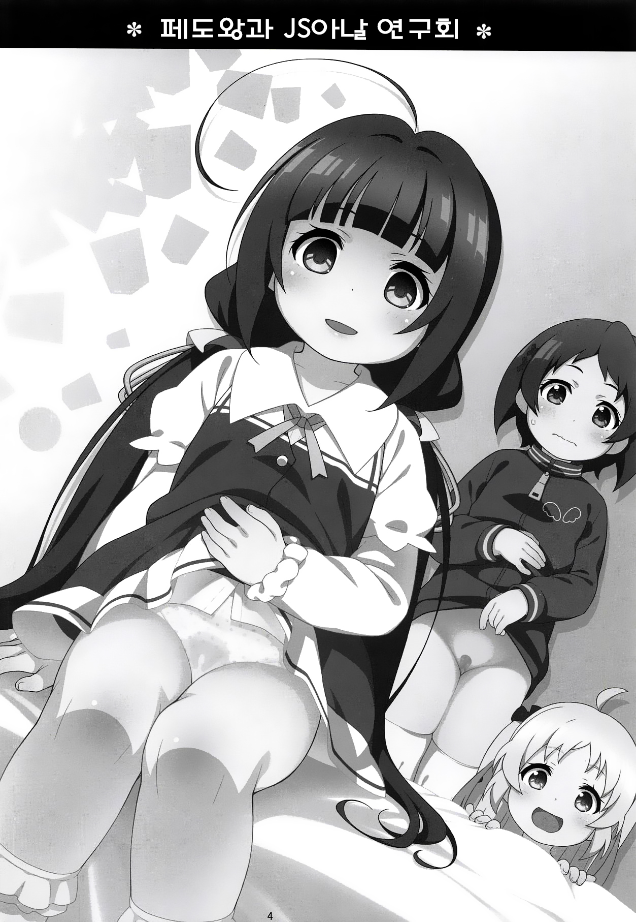 Pedoou to JS Anal Kenkyuukai page 4 full