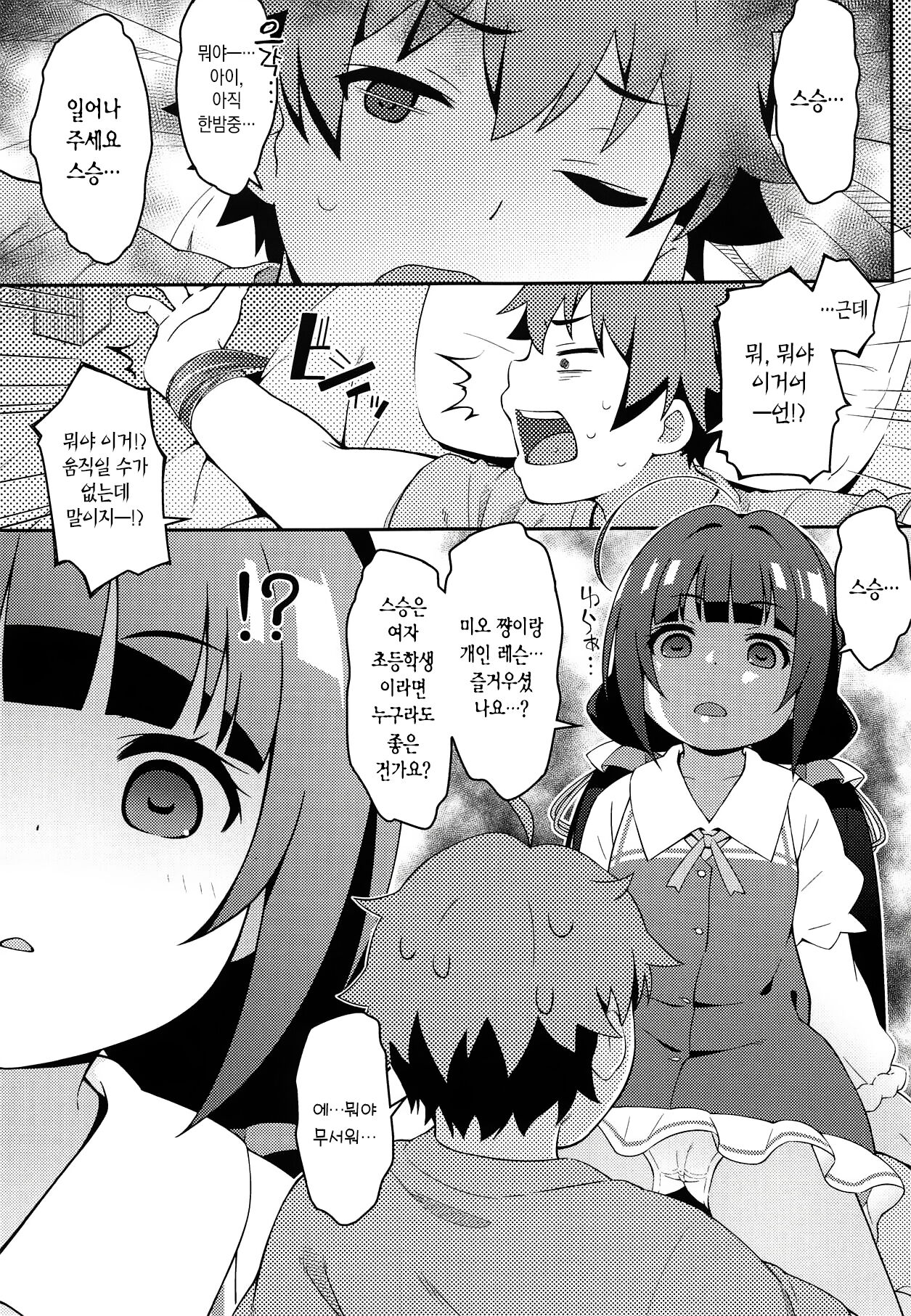 Pedoou to JS Anal Kenkyuukai page 5 full