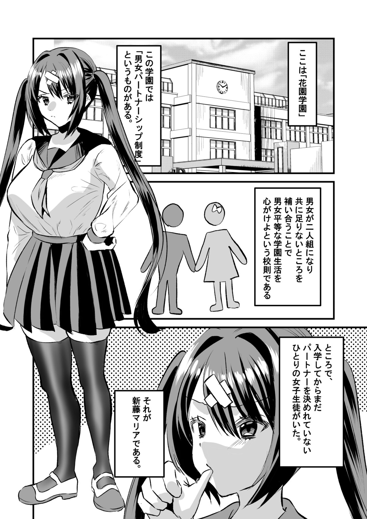 Gakuen Gyaku NTR ~Suki na Hito ga Iru no ni Okasareru~ page 3 full