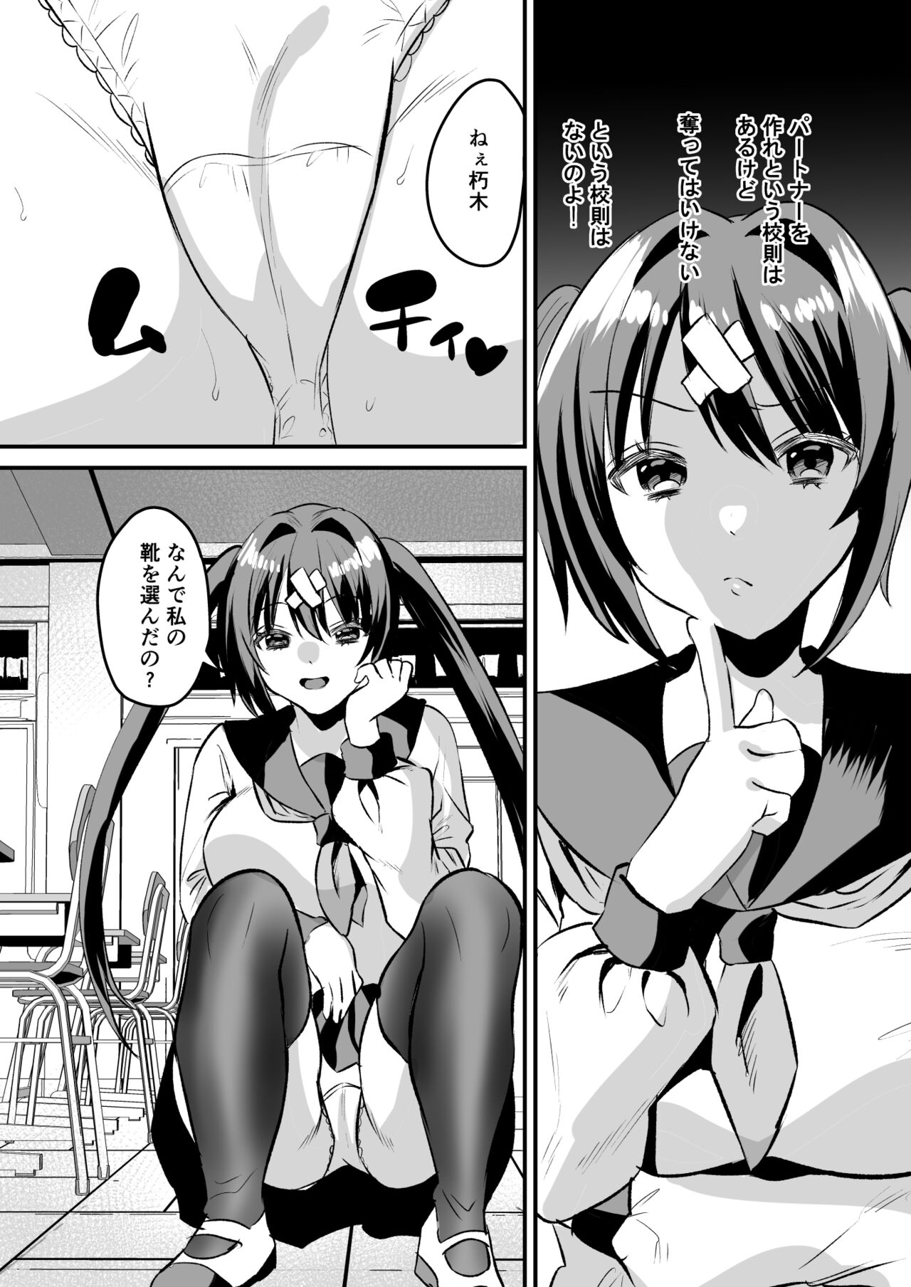 Gakuen Gyaku NTR ~Suki na Hito ga Iru no ni Okasareru~ page 9 full
