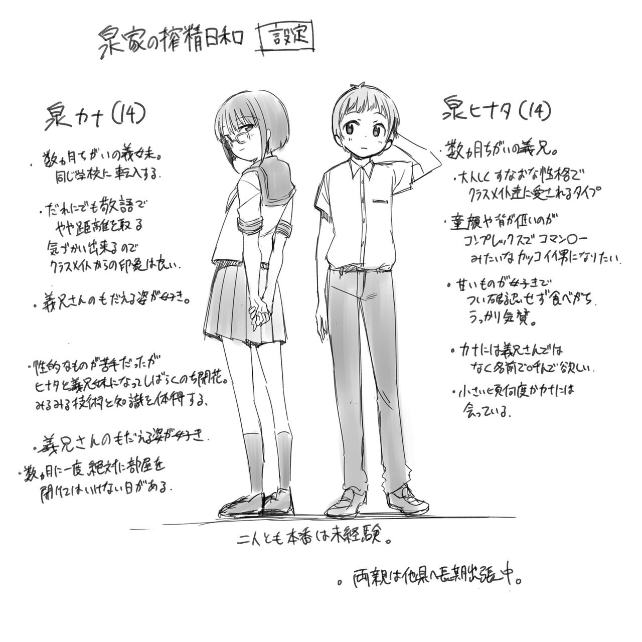 Izumi-ke no Shibosei Biyori Sono 01-35 + Bangai 01-06 page 7 full