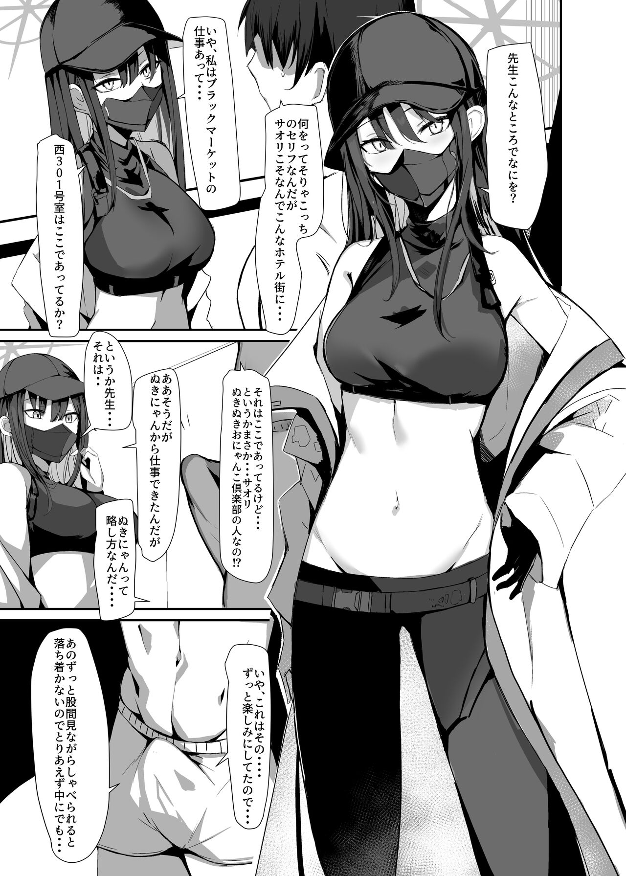 DeliHeal Yondara Saori ga Kite Sonomama Ecchi Suru Hon page 7 full