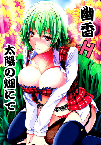 Yuuka H Taiyou no Hata Nite | Un Doujinshi H de Yuuka en el Jardin del Sol cover