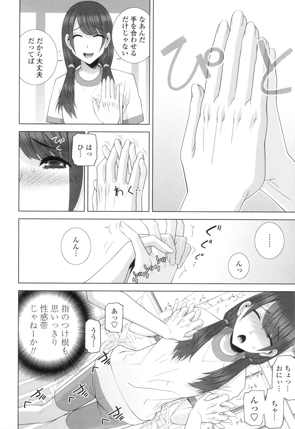 Imouto ni Damedashi page 7 full