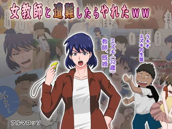 Ko Koushi to Sounanshitara Yareta ww | 여교사와 조난당했더니 할 수 있었다 ww page 1 full