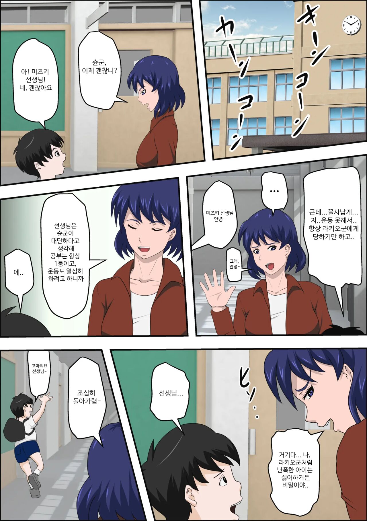 Ko Koushi to Sounanshitara Yareta ww | 여교사와 조난당했더니 할 수 있었다 ww page 4 full