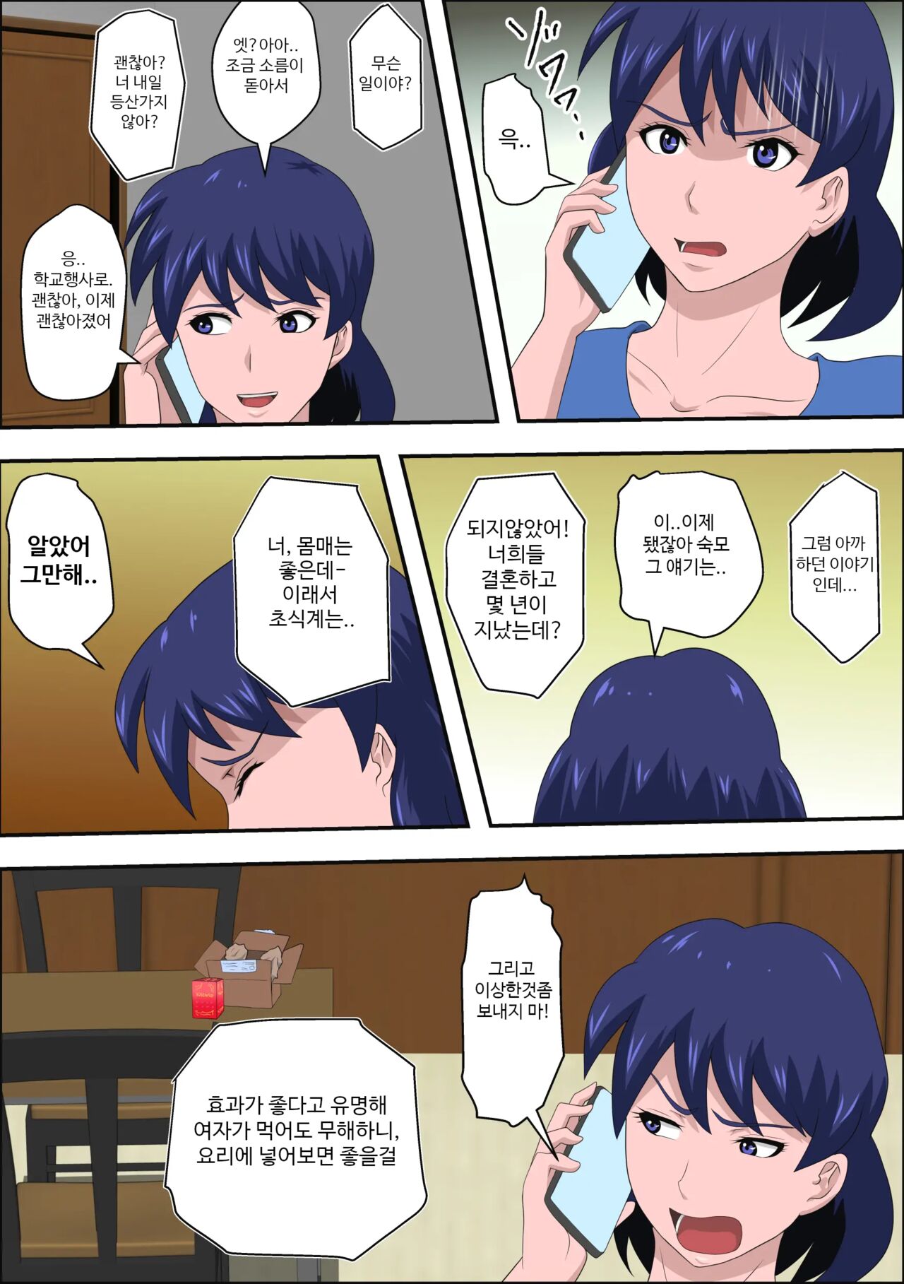 Ko Koushi to Sounanshitara Yareta ww | 여교사와 조난당했더니 할 수 있었다 ww page 7 full