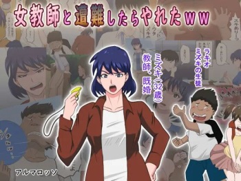 Ko Koushi to Sounanshitara Yareta ww | 여교사와 조난당했더니 할 수 있었다 ww cover