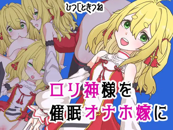 Loli Kamisama o Saimin Onaho Yome ni page 1 full