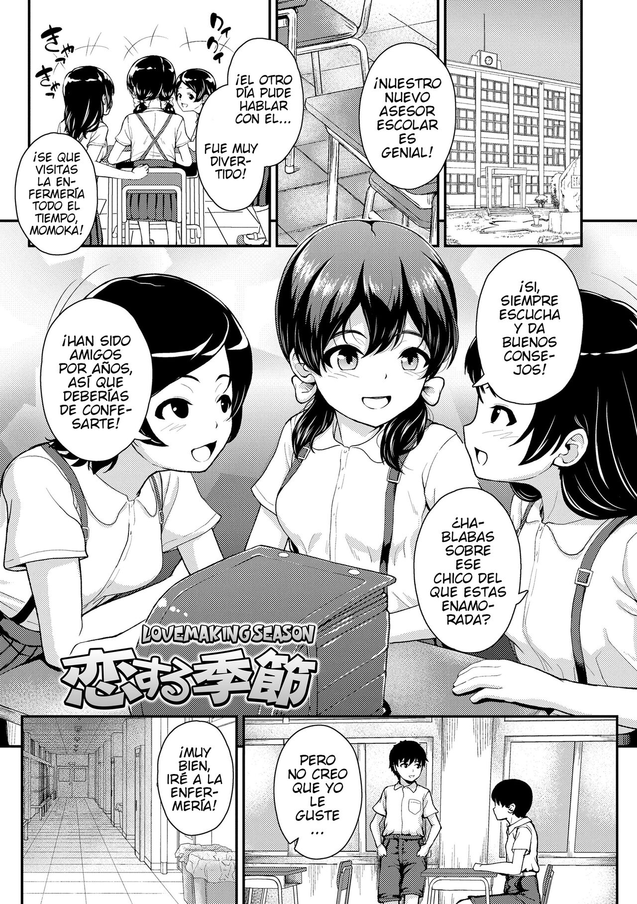 Koisuru Kisetsu page 1 full