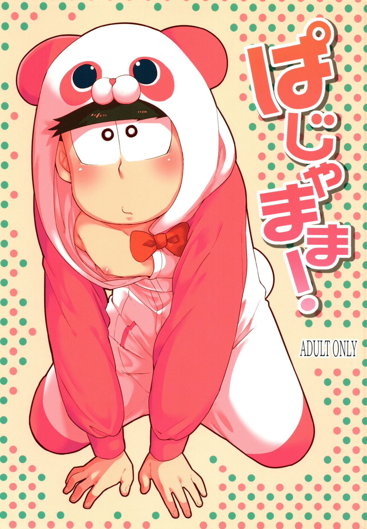 Pajamama! page 1 full