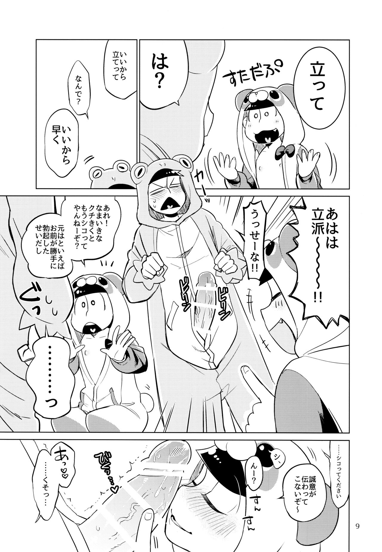 Pajamama! page 9 full