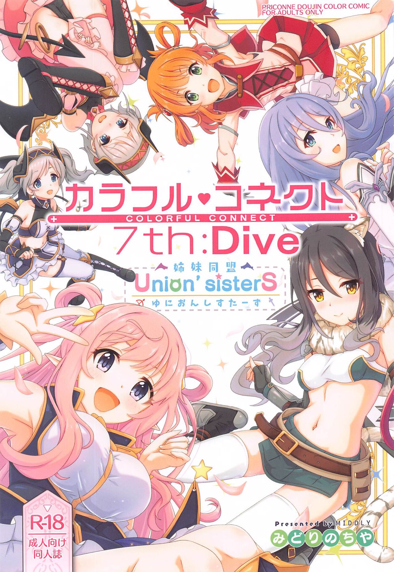 Colorful Connect 7th：Dive page 1 full