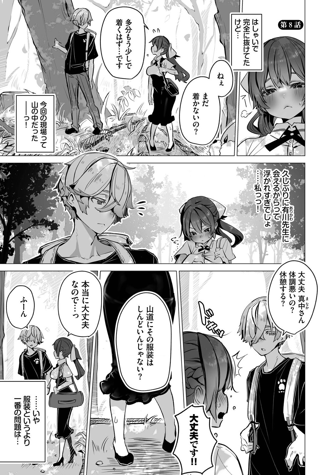 Tokyo Black Box ~Do-S Kyoujyu no Nanjiken Report~ case.8 page 3 full