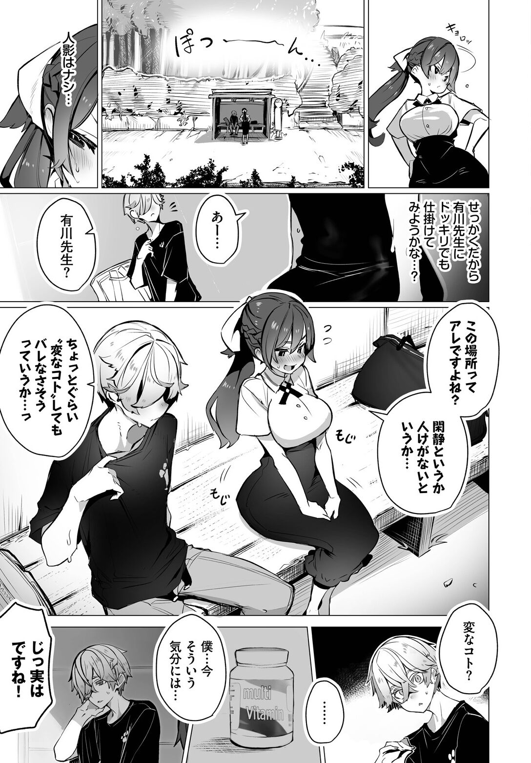 Tokyo Black Box ~Do-S Kyoujyu no Nanjiken Report~ case.8 page 5 full