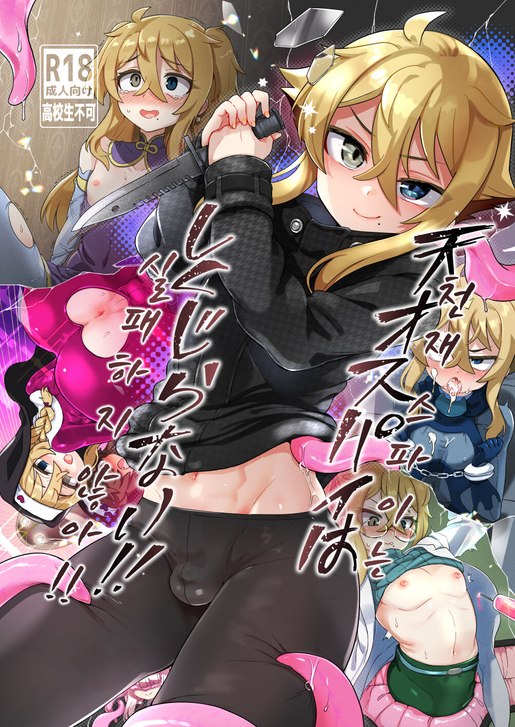 Tensai Spy wa Shikujiranai!! | 천재 스파이는 실패하지 않아!! page 1 full