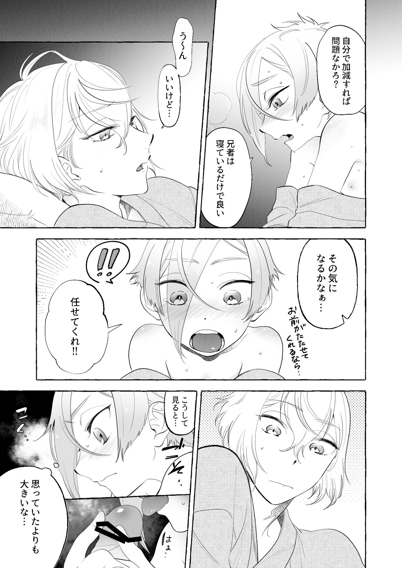 Amakute Atsukute Yawarakai page 10 full