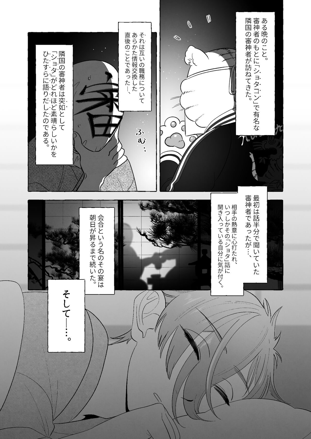 Amakute Atsukute Yawarakai page 2 full