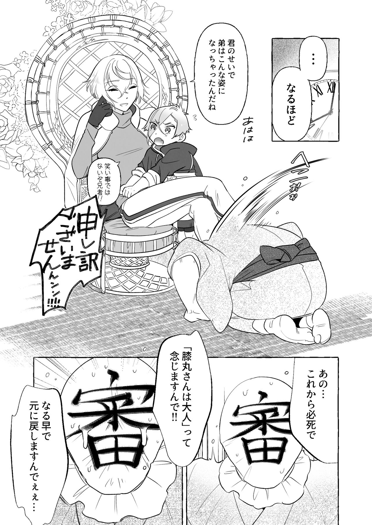 Amakute Atsukute Yawarakai page 4 full