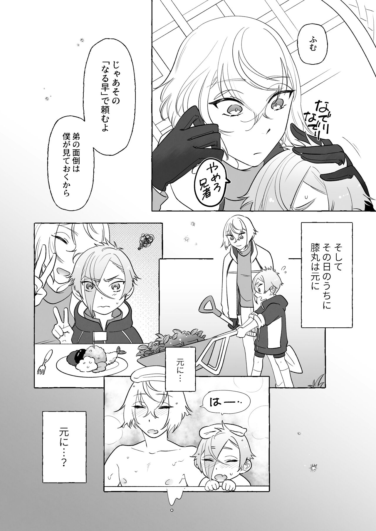 Amakute Atsukute Yawarakai page 5 full