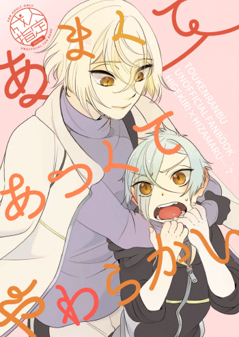 Amakute Atsukute Yawarakai cover