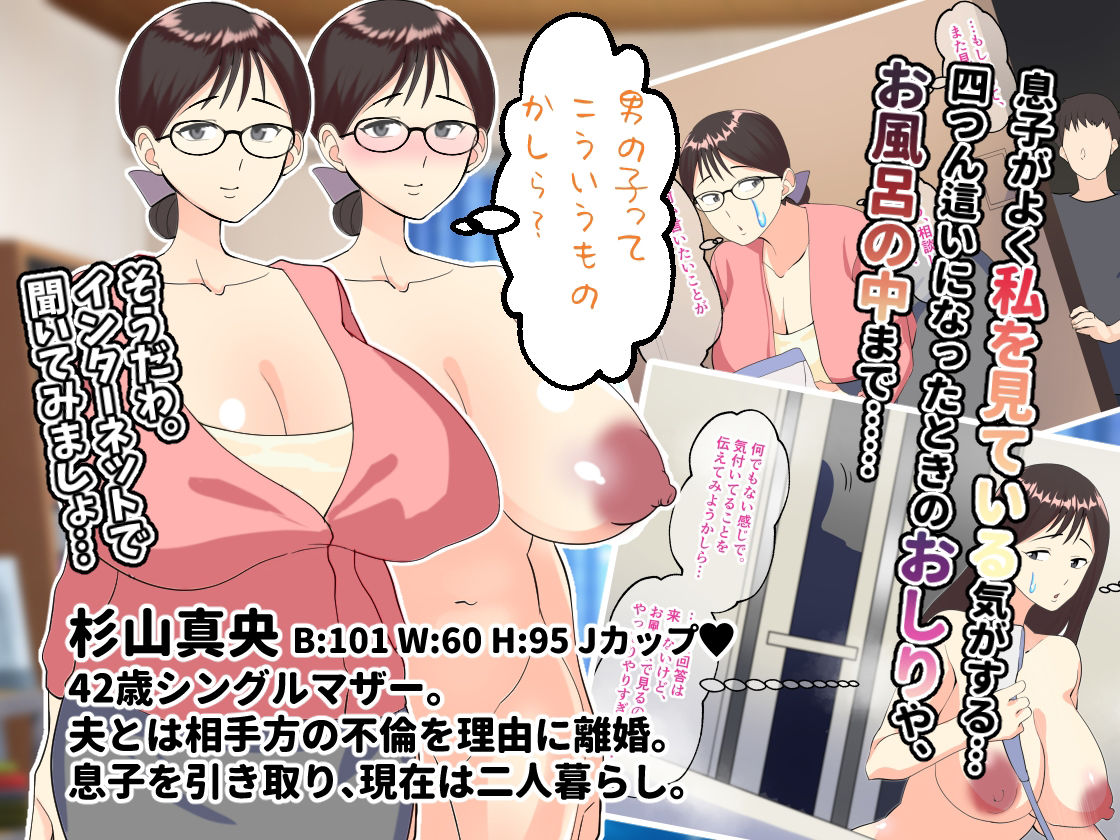 Boshisoukan de fudeoroshi. Zuruzuru Kotowarenai Mama ha Musuko no Kodomo wo Haramu page 1 full