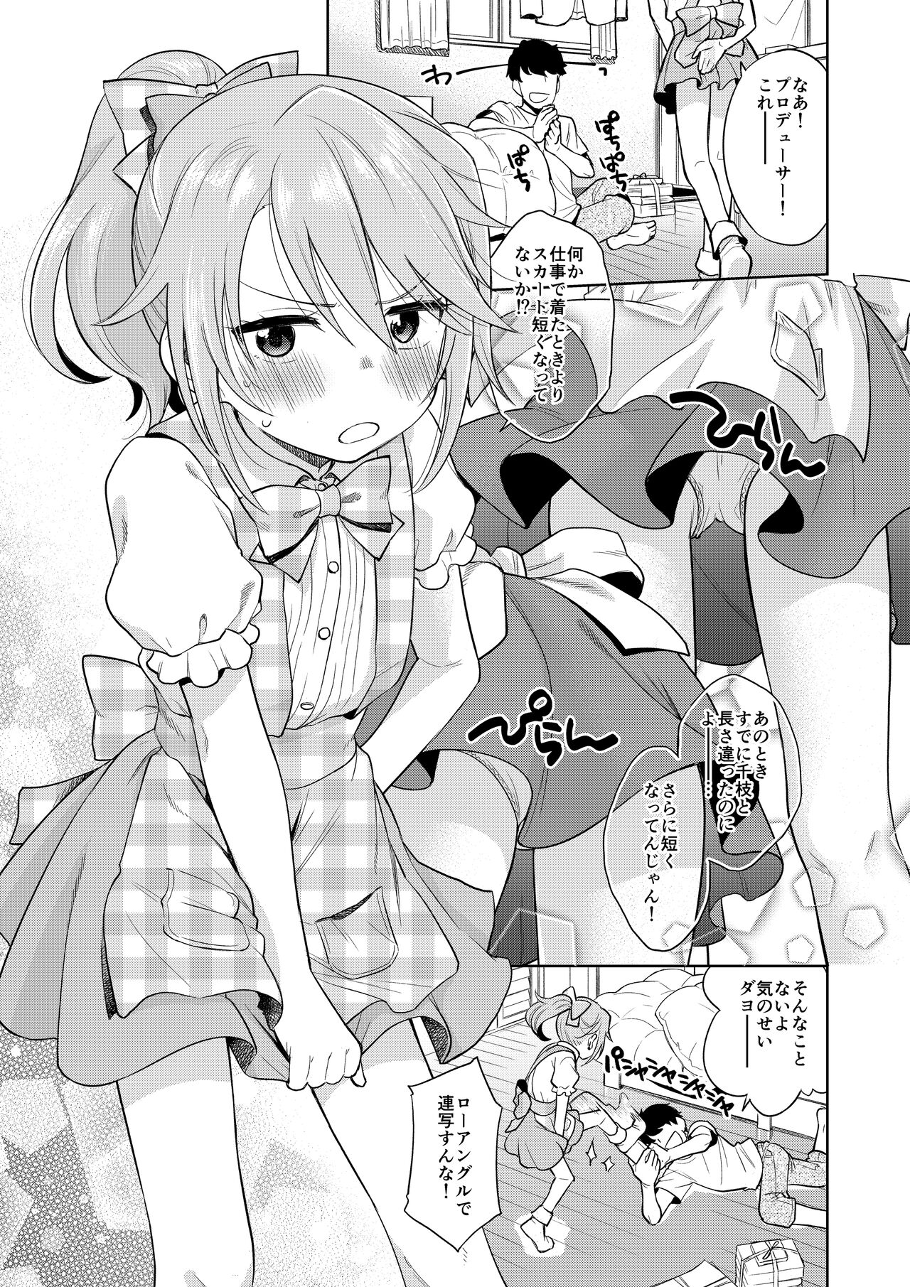 Warui Ko Haru-chin 2 page 2 full