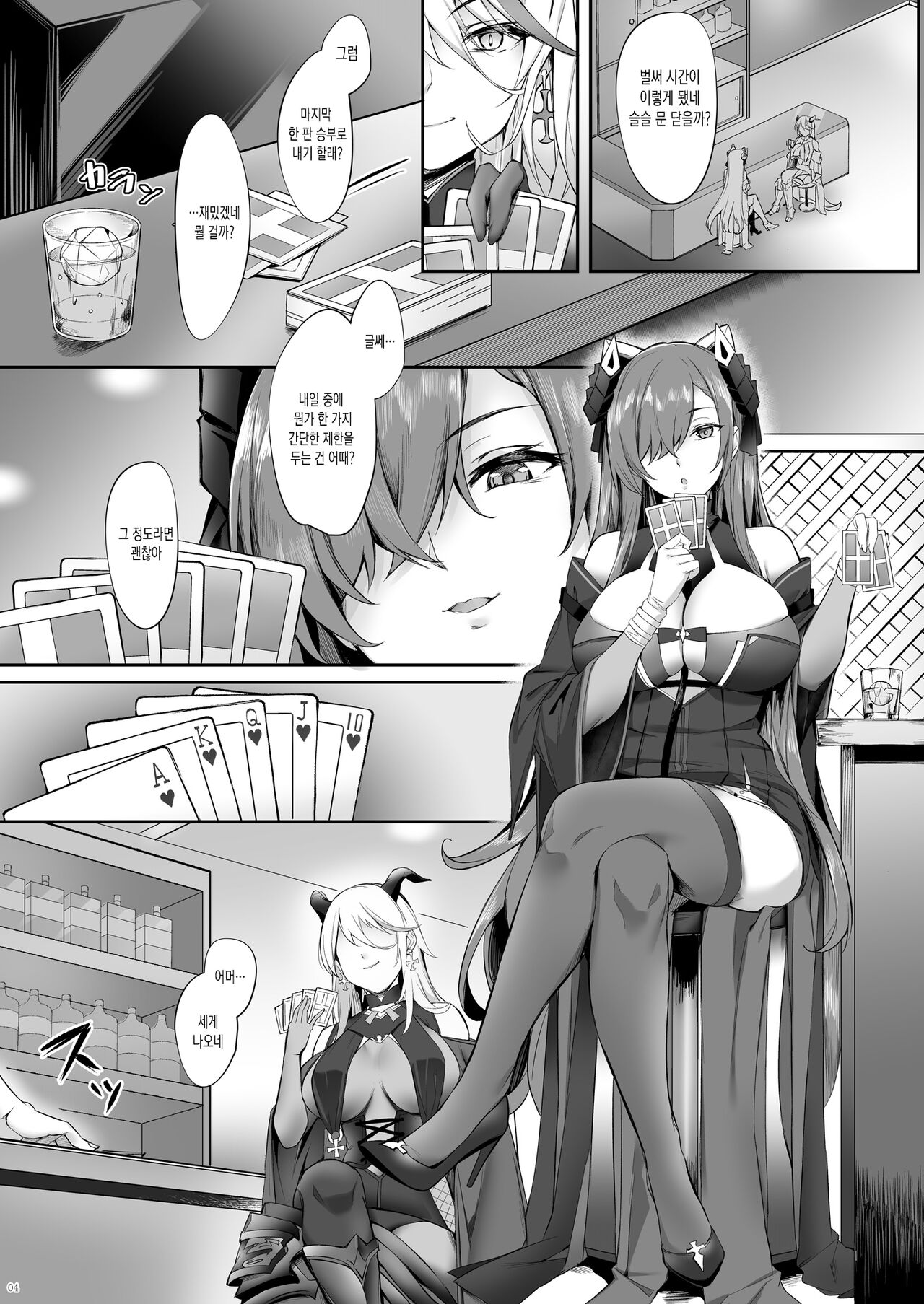 August no Shota Senwaku Retsujou | 아우구스트의 쇼타 선동 열정 page 4 full