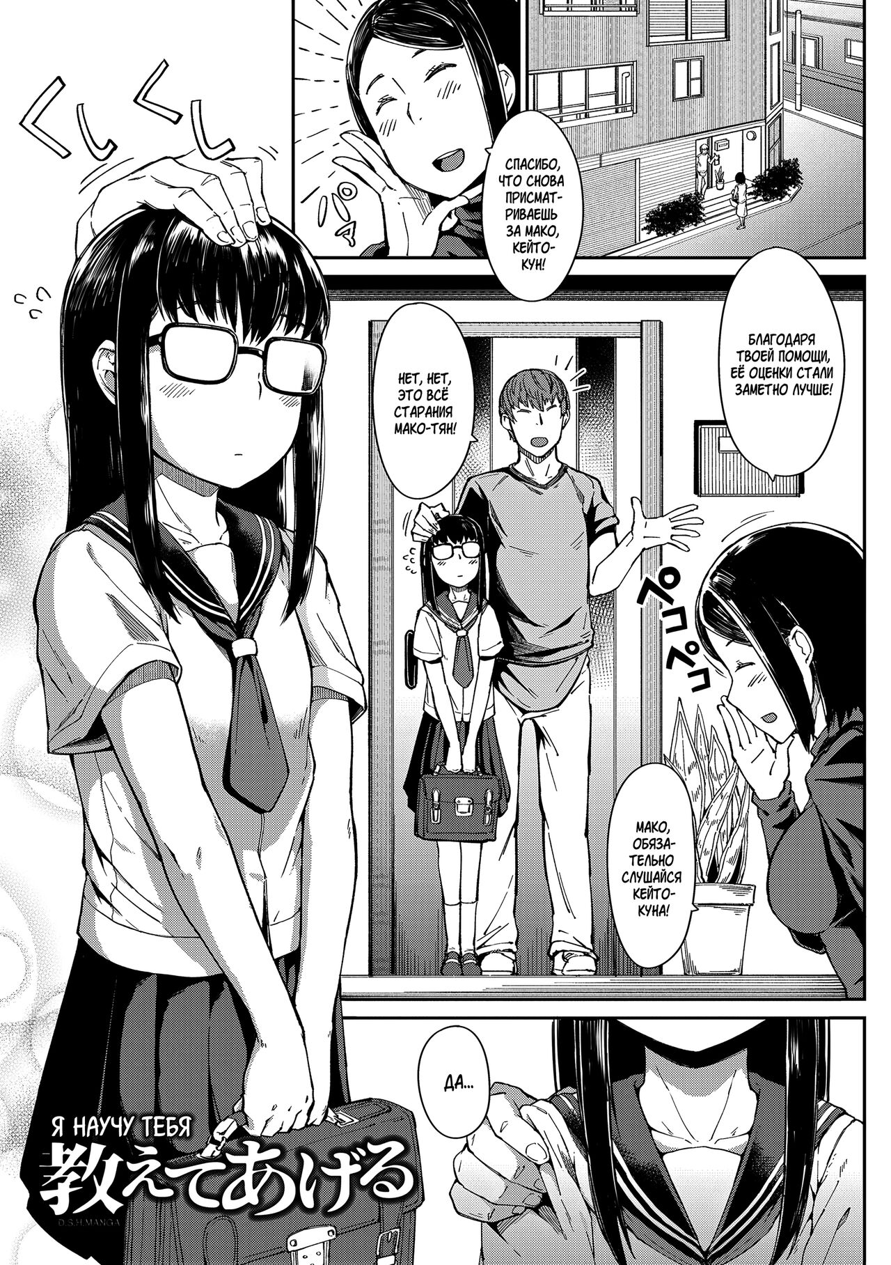 Oshiete Ageru | Я тебя научу! page 1 full