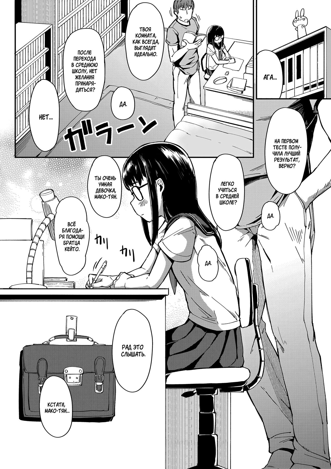 Oshiete Ageru | Я тебя научу! page 2 full