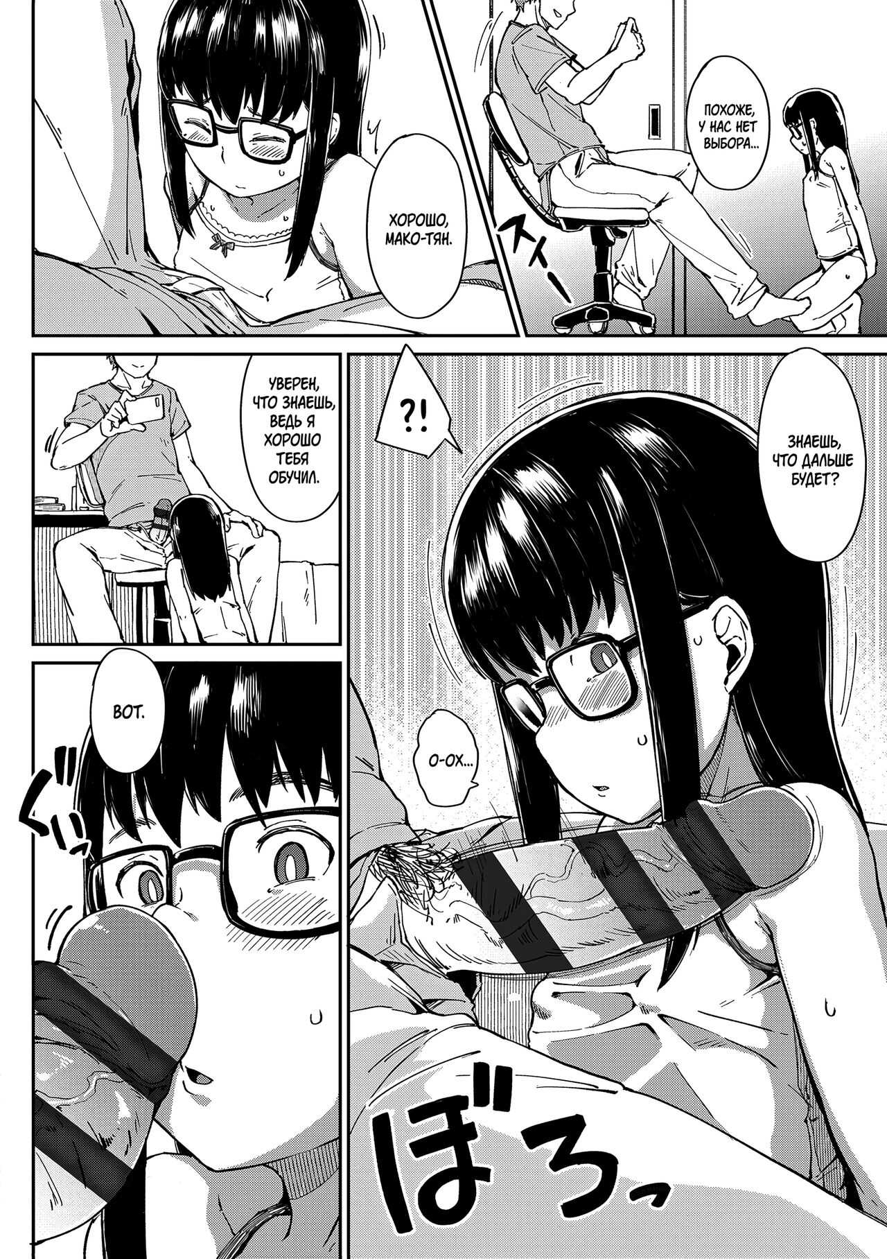 Oshiete Ageru | Я тебя научу! page 6 full