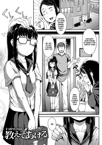 Oshiete Ageru | Я тебя научу! cover
