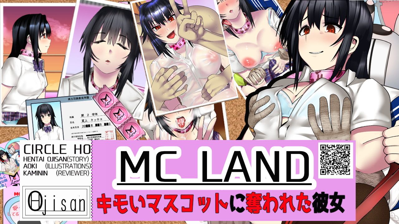 MCランド キモいマスコットに奪われた彼女 追加エピローグ page 1 full
